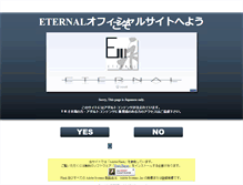 Tablet Screenshot of eternal-will.jp